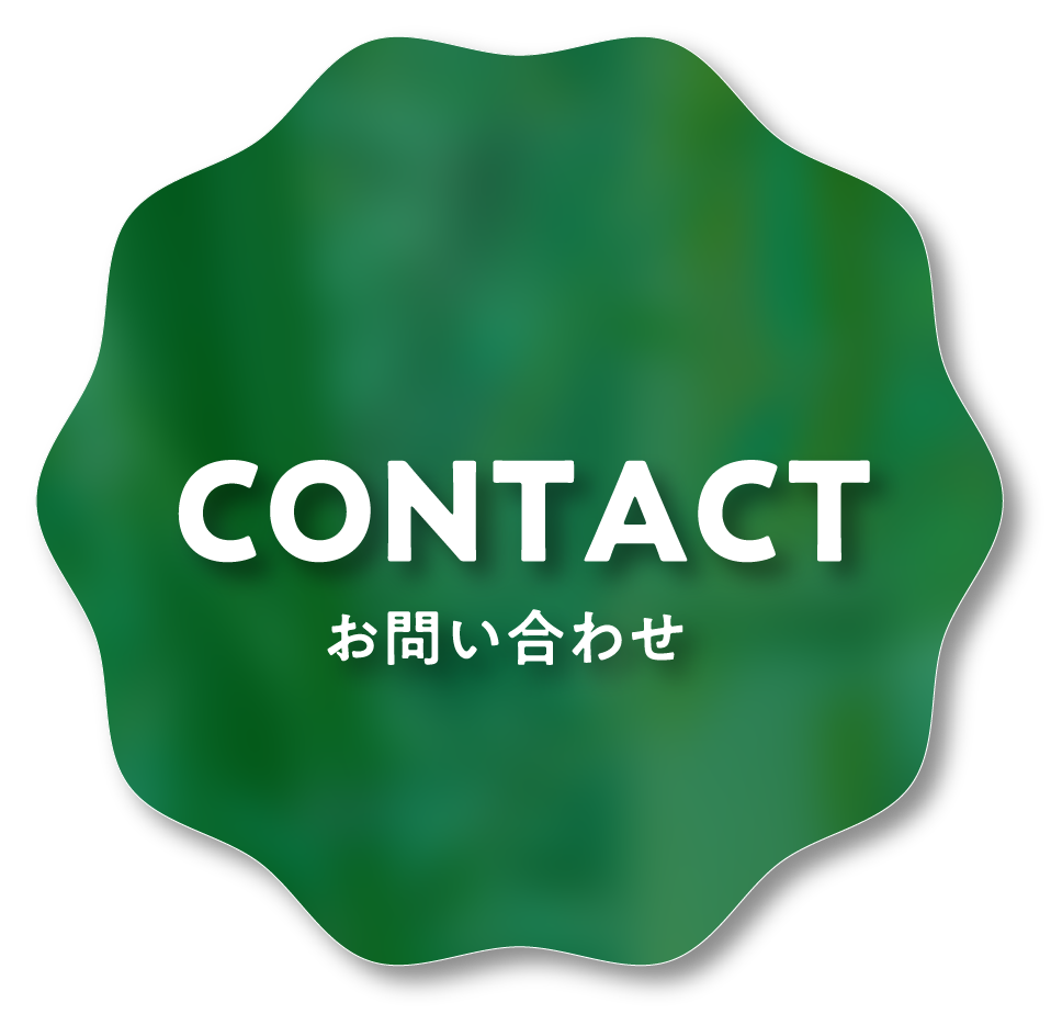 お問合せ